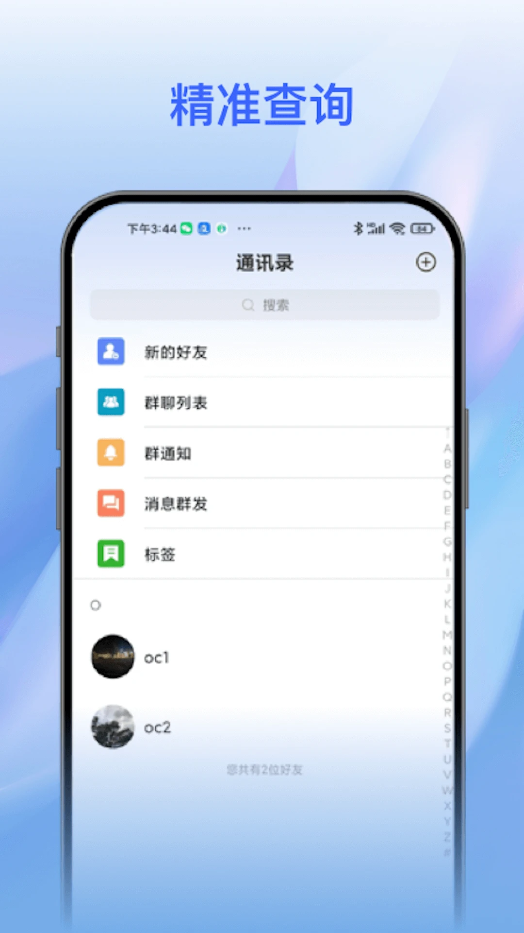 智言手机版图3