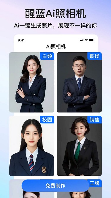醒蓝AI图3