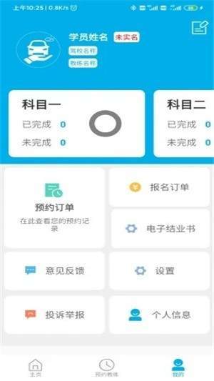 学车掌上通(3)