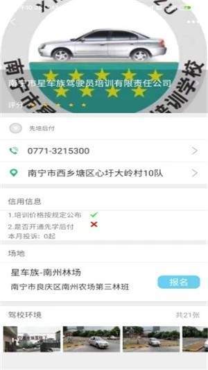 学车掌上通(1)