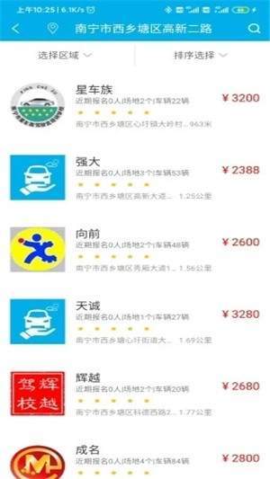 学车掌上通(2)