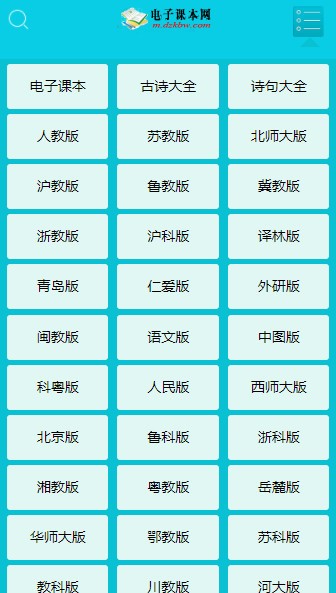 电子课本网手机最新版图1