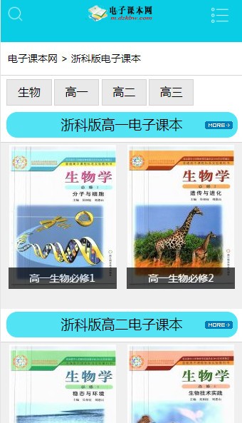 电子课本网手机最新版图5