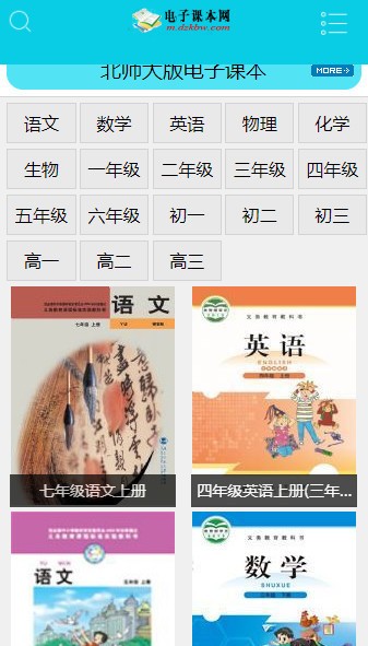 电子课本网手机最新版图2