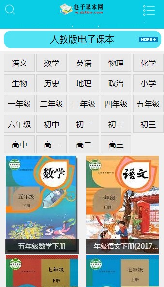 电子课本网手机最新版图3