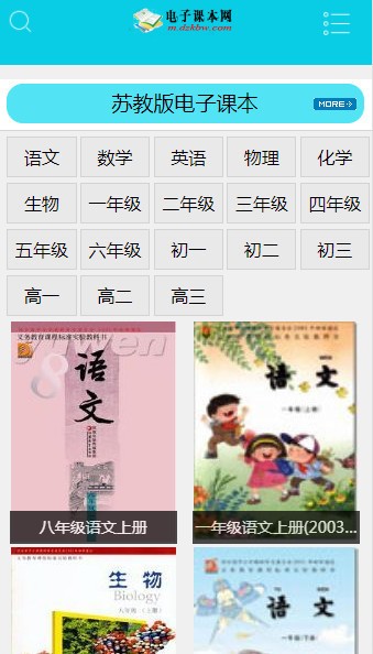 电子课本网手机最新版图4