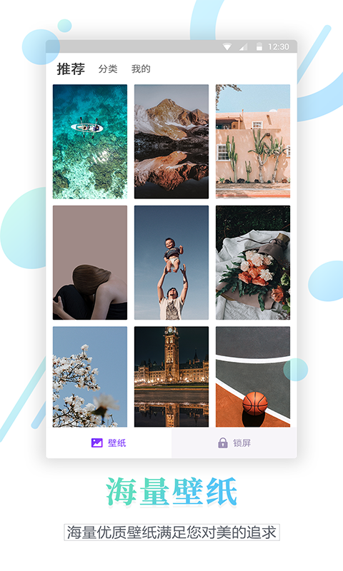 百变锁屏君免费原版图2
