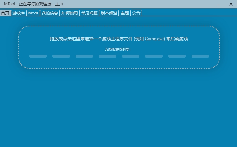 mtool官方版