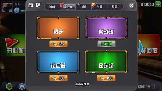 斯诺克世界(5)