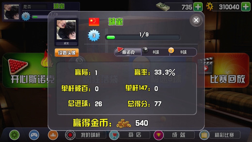 斯诺克世界(1)