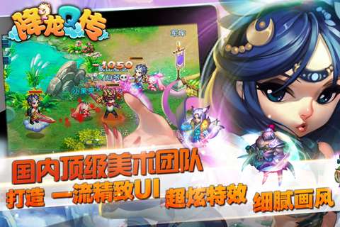 降龙Q传安卓版图1