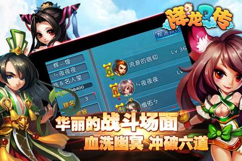 降龙Q传安卓版图3