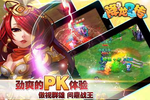 降龙Q传安卓版图4