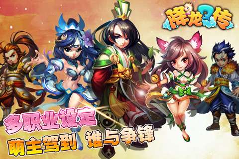 降龙Q传安卓版图2