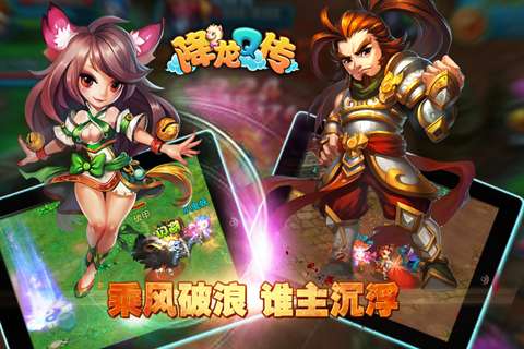 降龙Q传安卓版图5