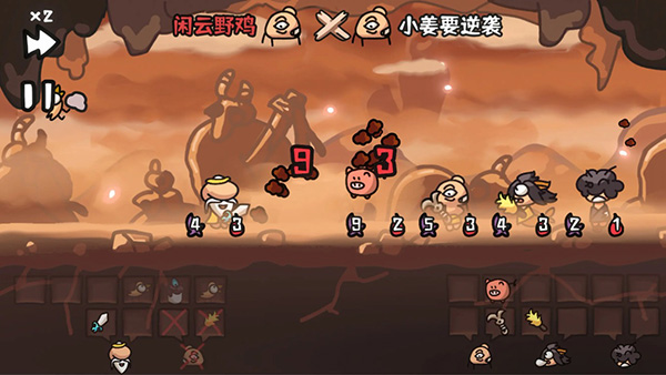 西行乱斗3
