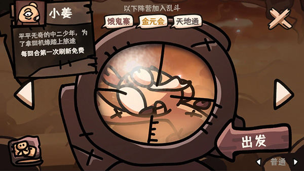 西行乱斗2