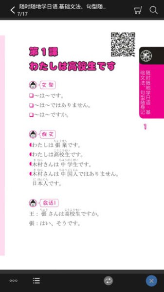 随时随地学日语图2