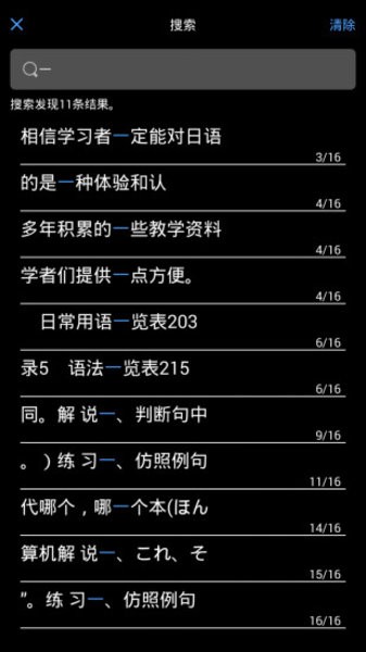 随时随地学日语图3