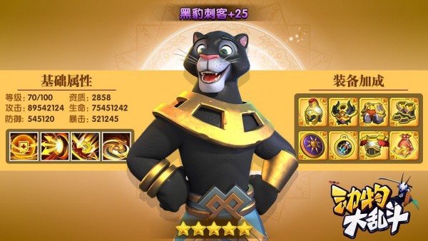 动物大乱斗(2)