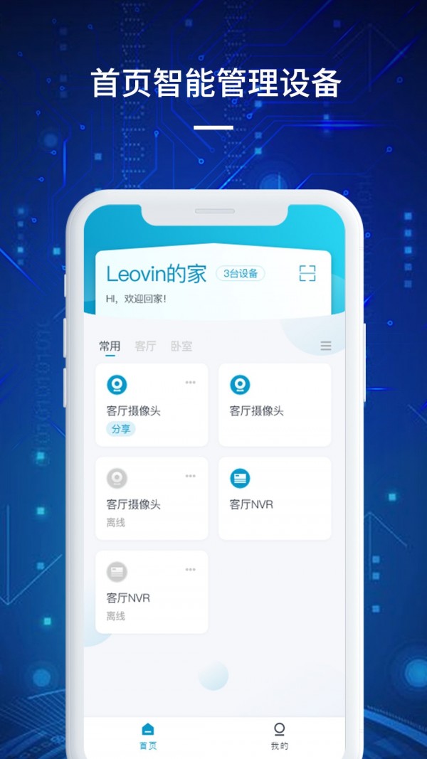 看家宝手机最新版图3