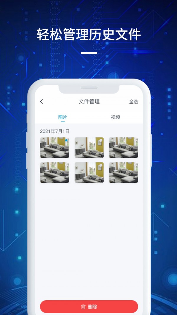 看家宝手机最新版图4
