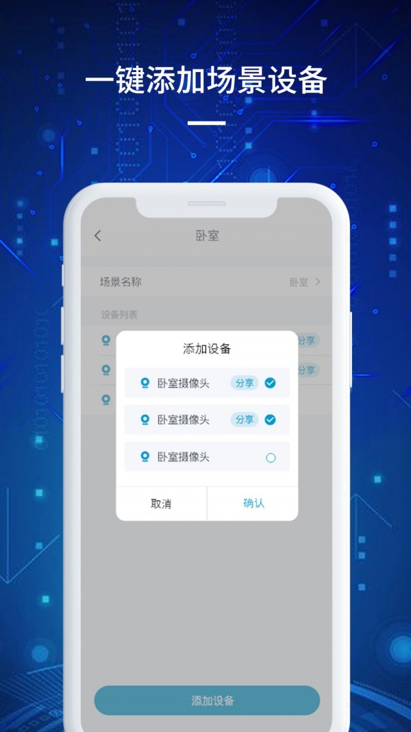 看家宝手机最新版图2