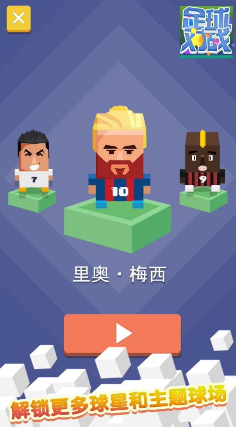 足球对战图2