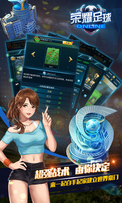 荣耀足球图5
