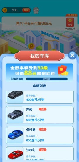 疯狂抢车位图1