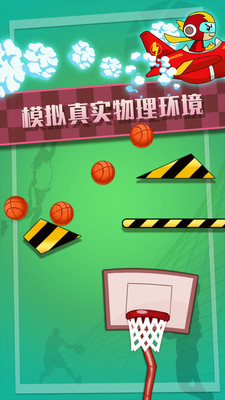 特技篮球高高手(2)