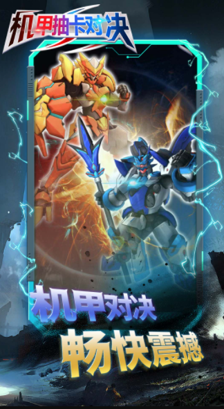 机甲抽卡对决游戏2
