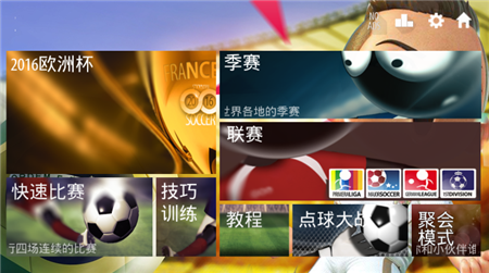 2026趣味足球1
