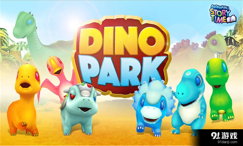DinoPark免费原版图2