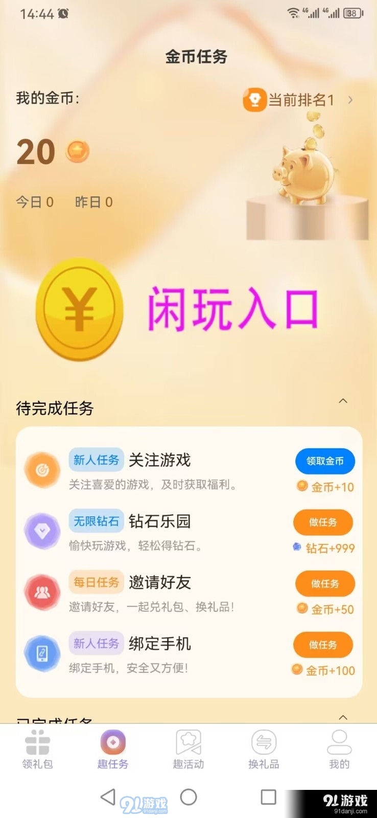 闲游福利盒免费原版