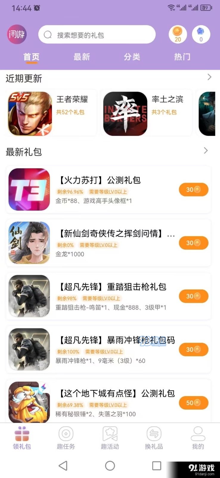 闲游福利盒免费原版