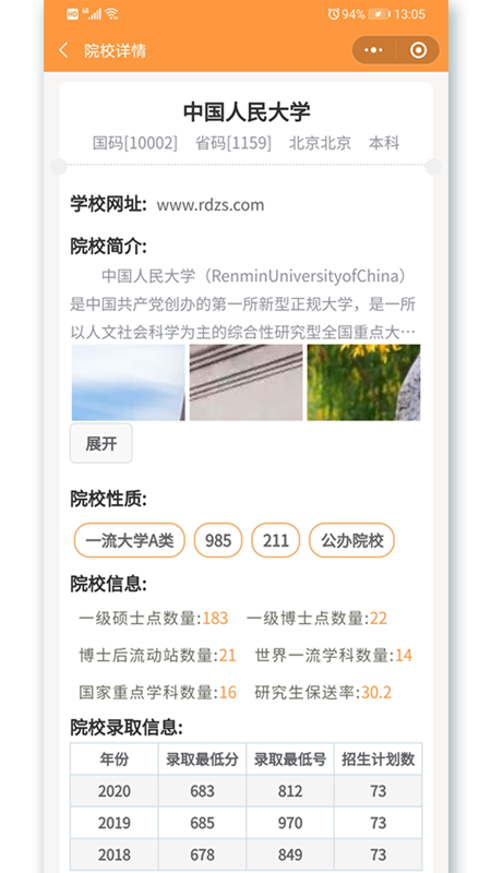 志校安卓直装版图1
