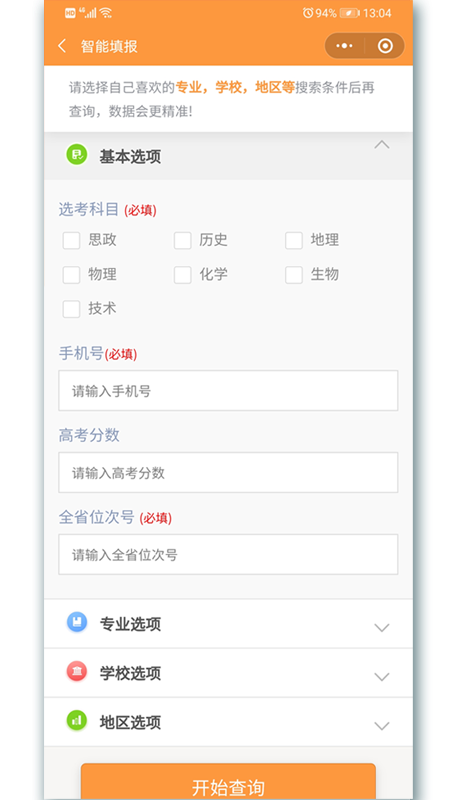 志校安卓直装版图2