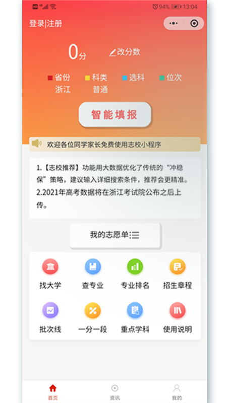 志校安卓直装版图3