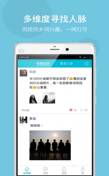 Campus 安卓官方版图2