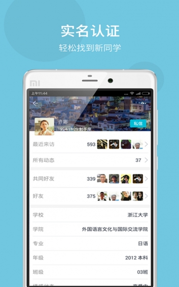 Campus 安卓官方版图3