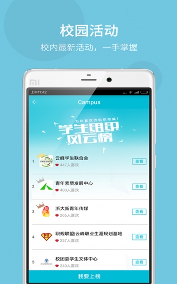Campus 安卓官方版图1