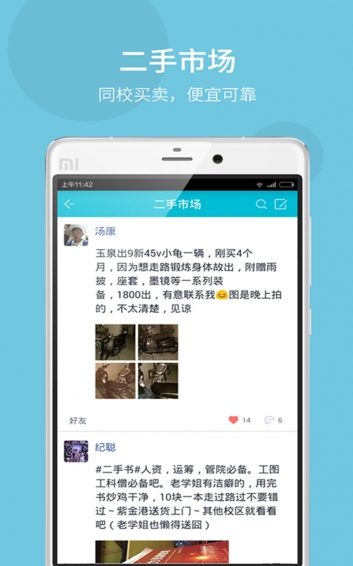 Campus 安卓官方版图5