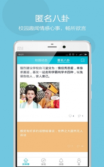 Campus 安卓官方版图4