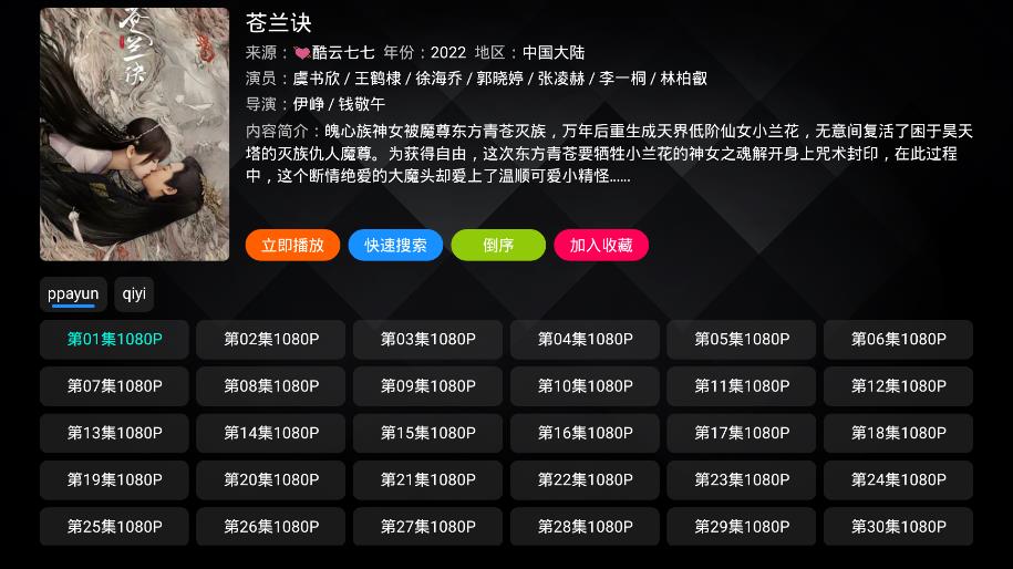 六神TV官方版图1