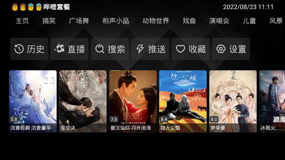 六神TV官方版图2