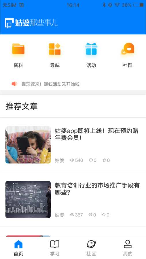 姑婆那些事儿手机版图1