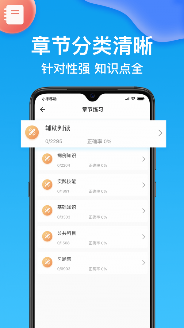 主治医师图4