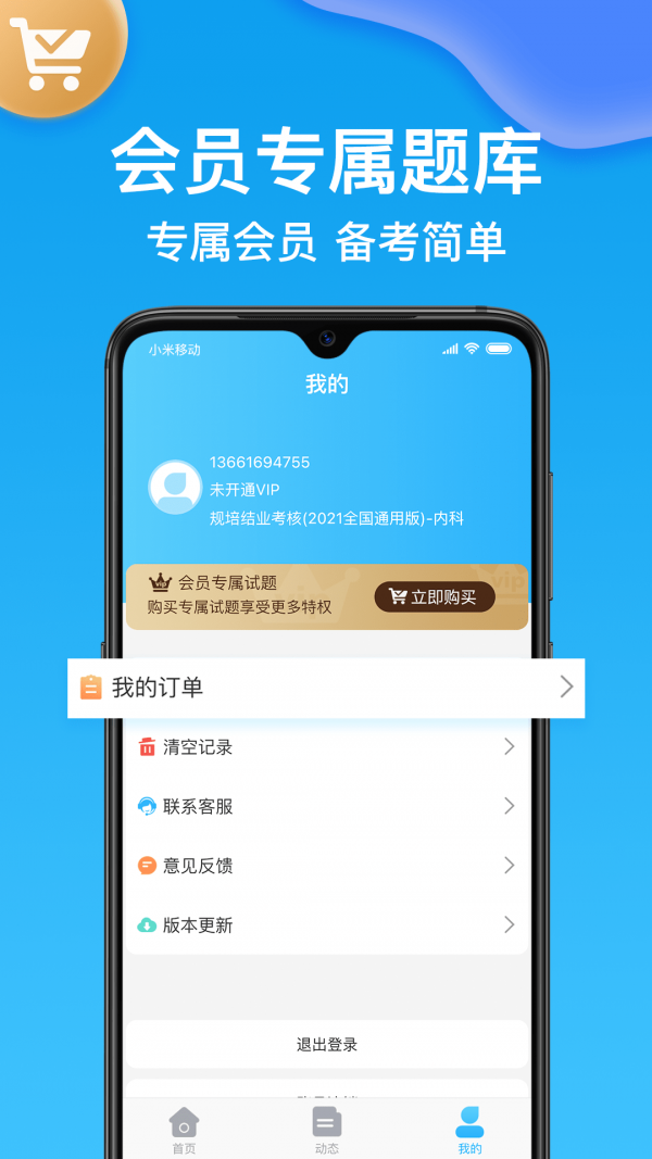 主治医师图2