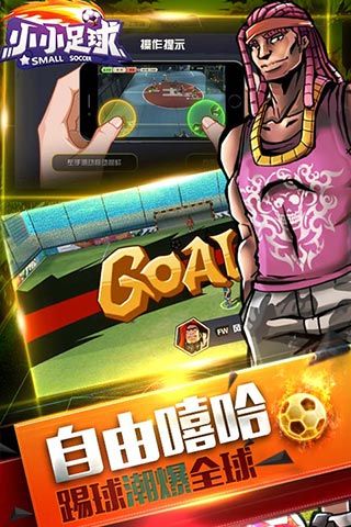 小小足球图3